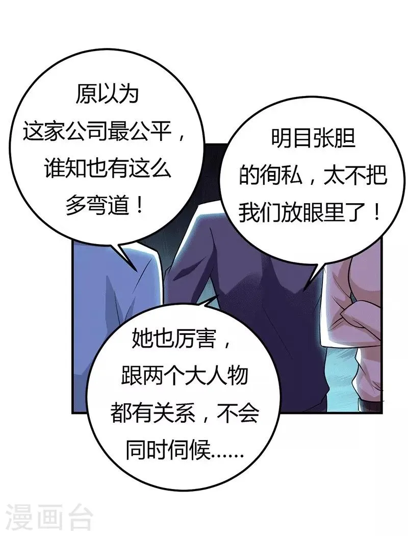 第28话 不报警的方案 第16页