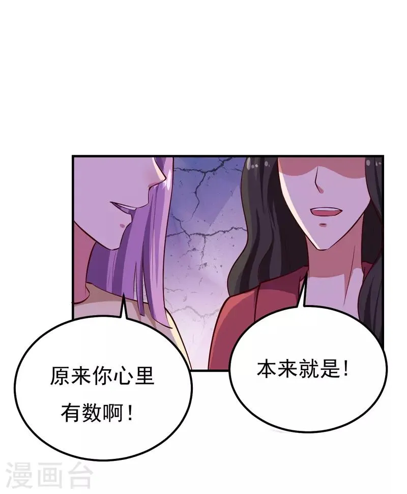 第27话 你这个关系户！ 第14页