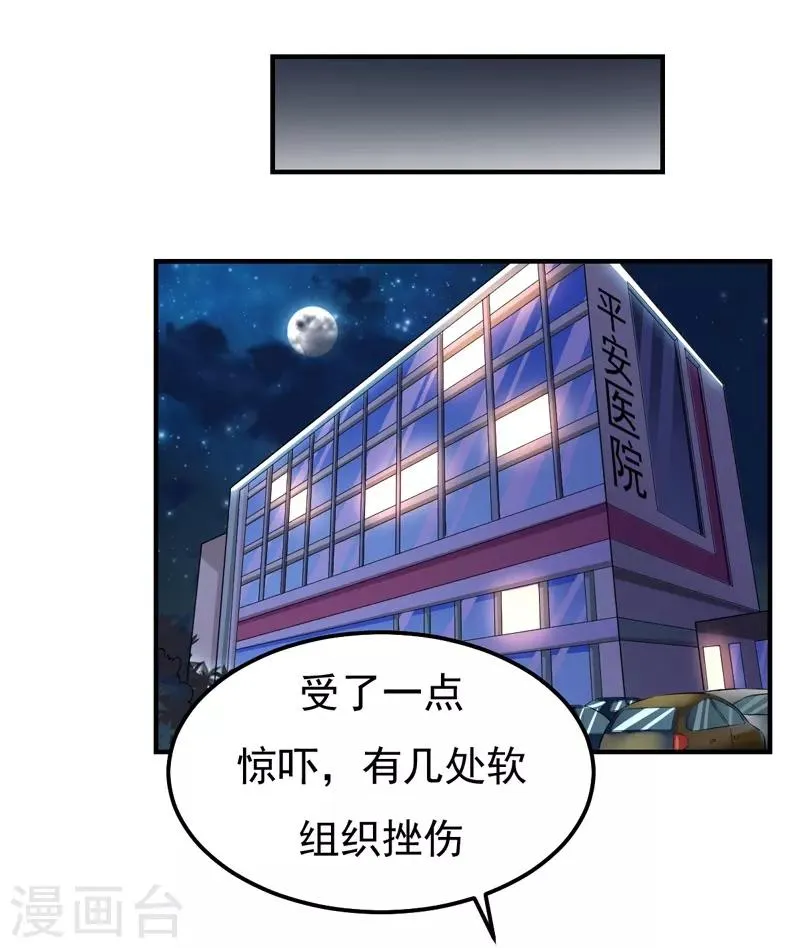 第23话 你来救我了 第14页