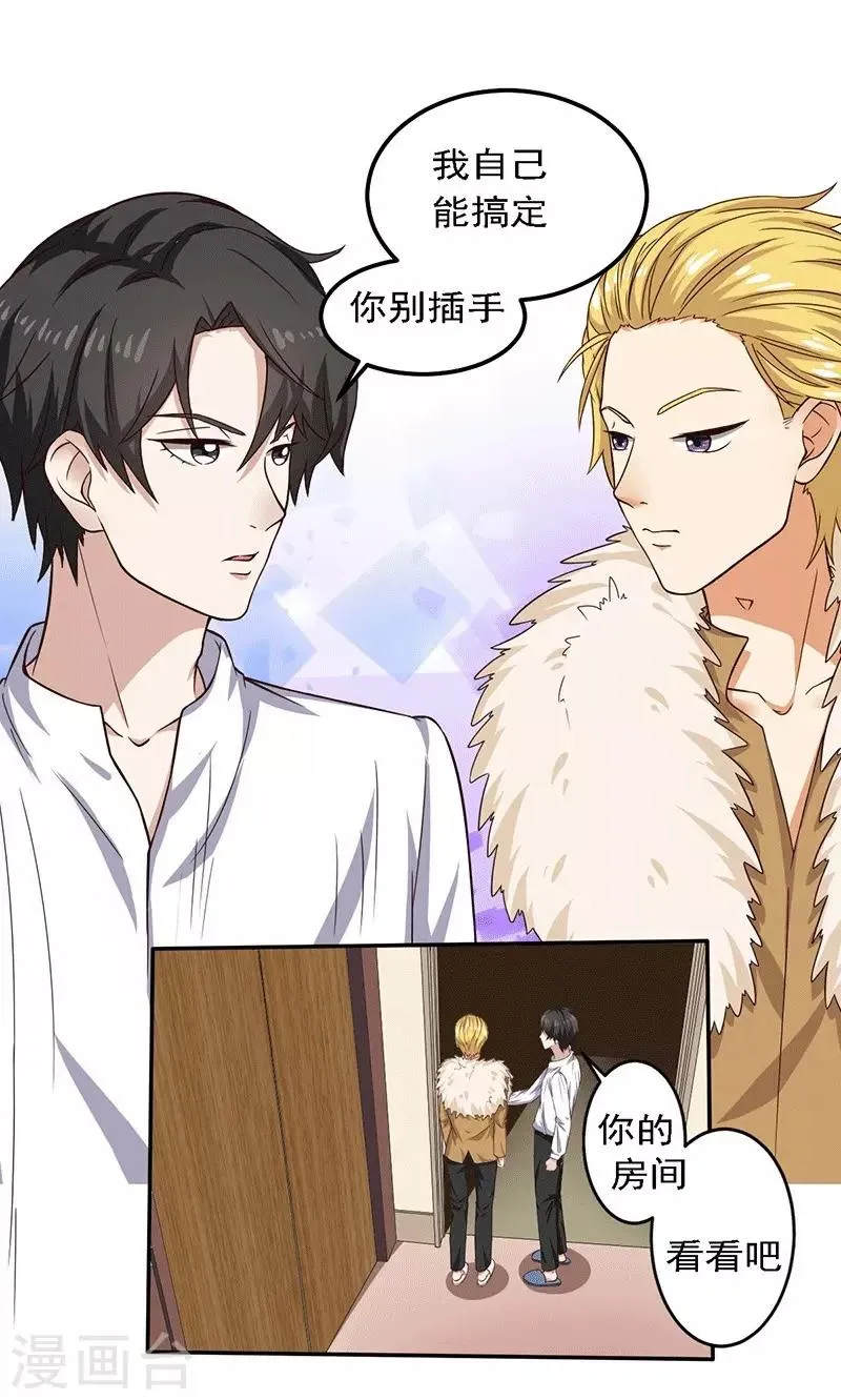 第20话 避难的金大少 第20页