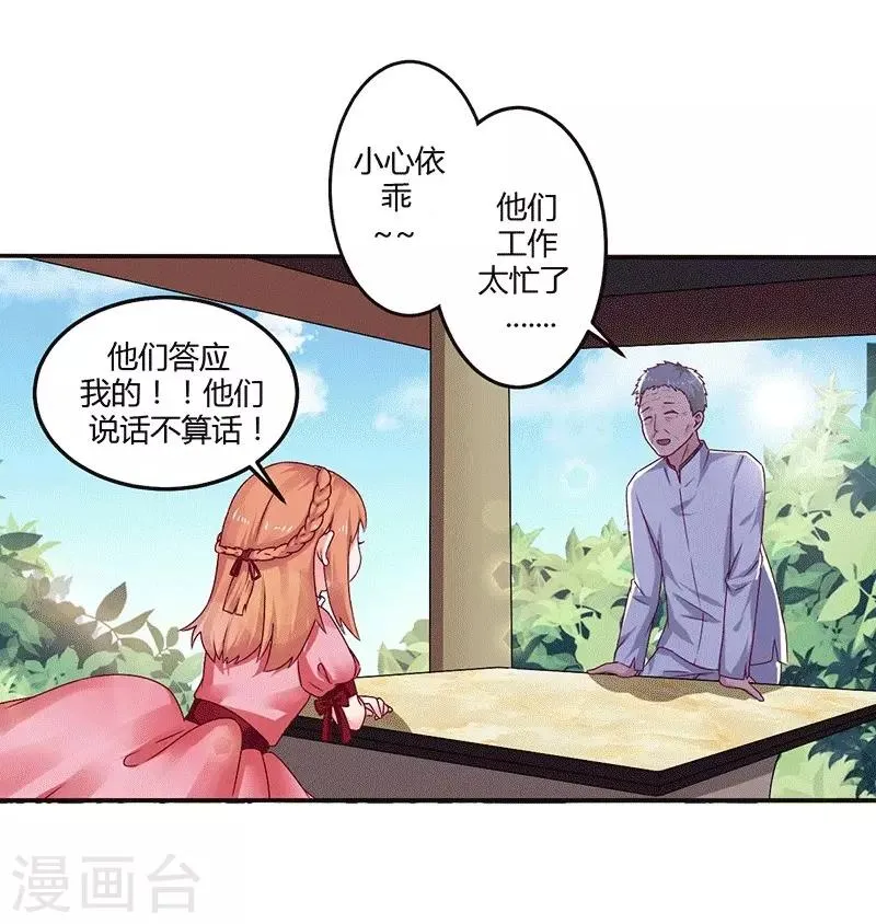 第16话 似曾相识的魔法 第29页