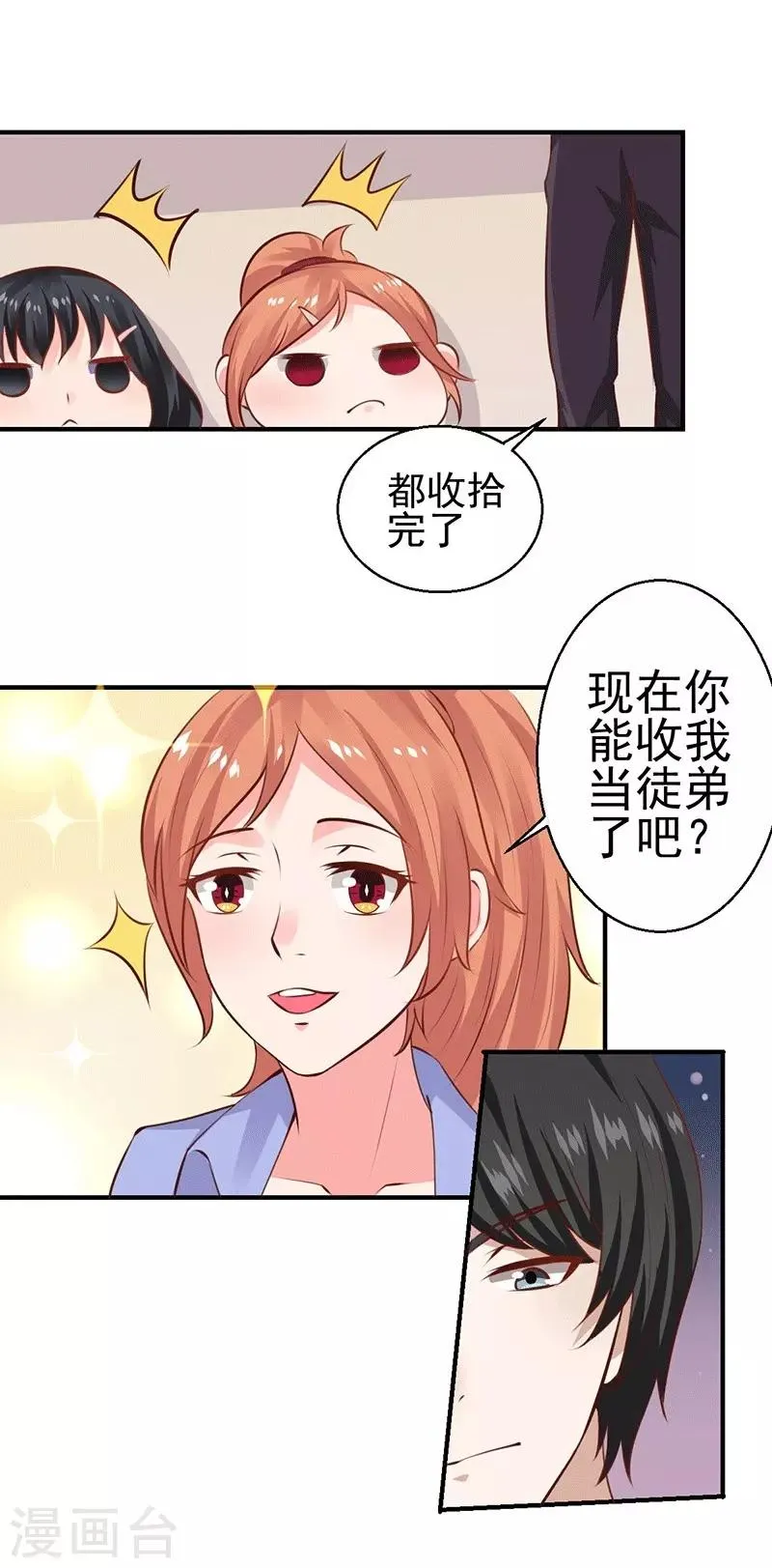 第8话 给你个机会 第15页