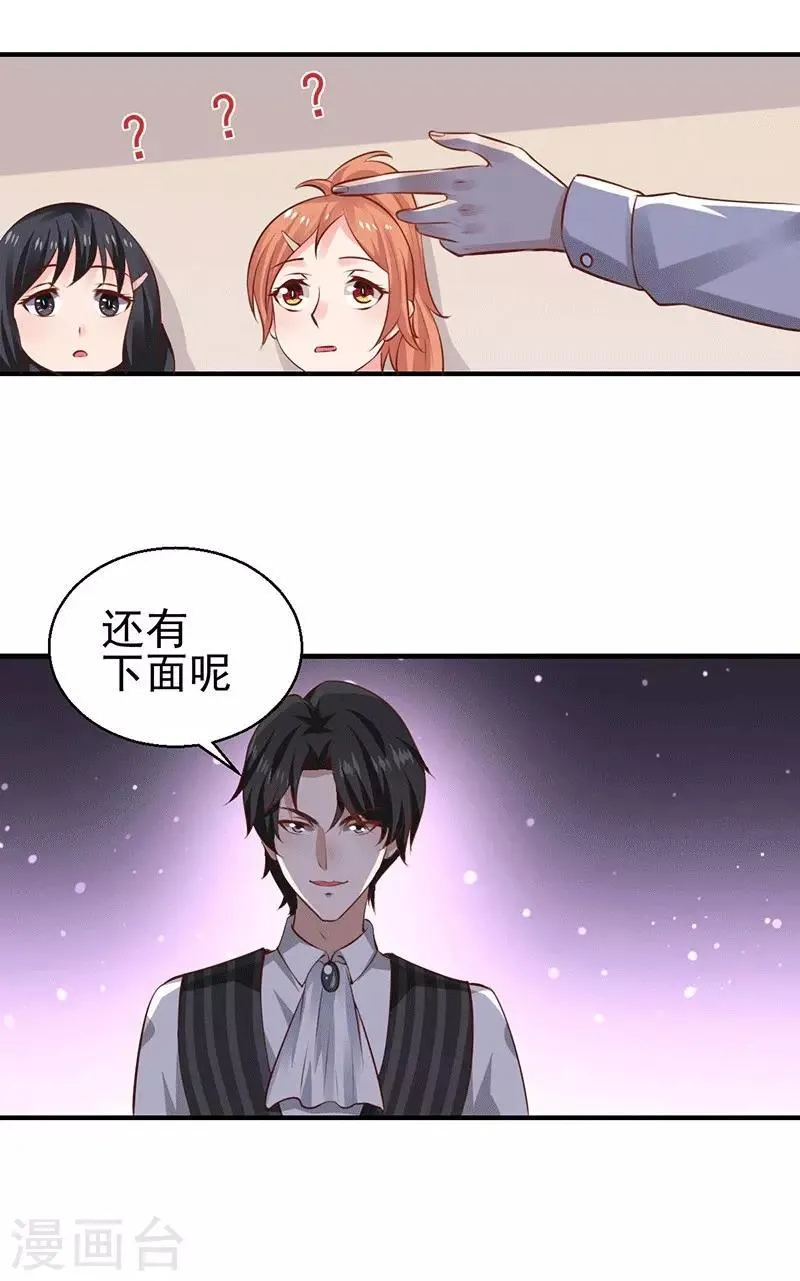 第8话 给你个机会 第16页