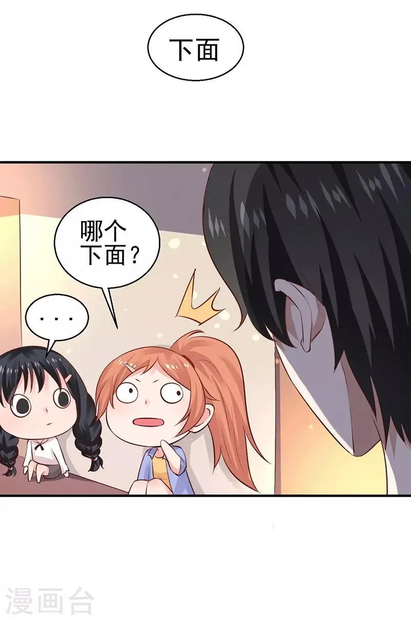 第8话 给你个机会 第18页