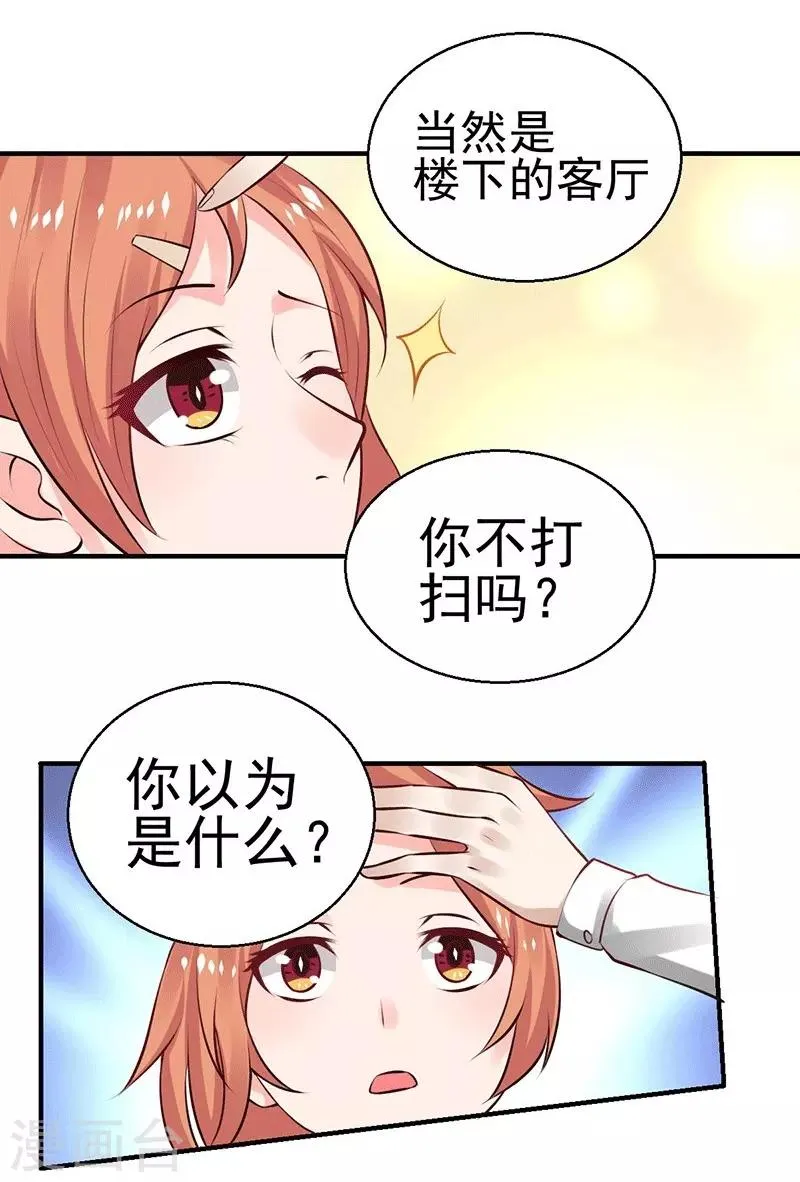第8话 给你个机会 第20页