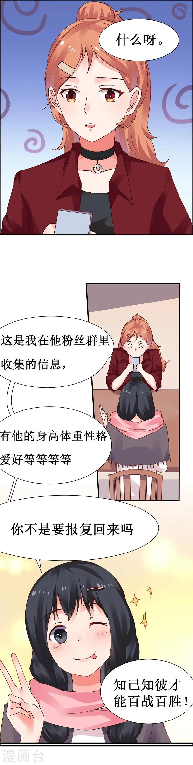 第3话 名侦探闺蜜了解一下 第6页