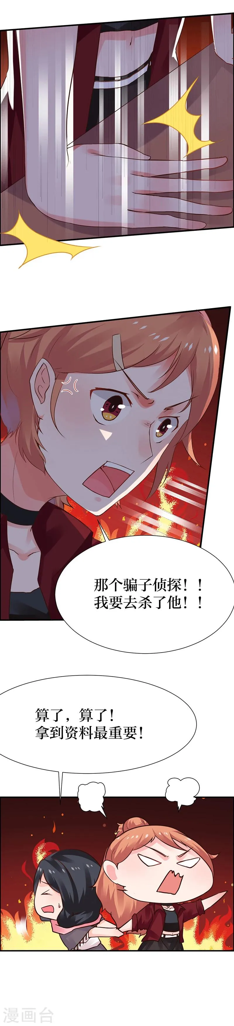第3话 名侦探闺蜜了解一下 第7页