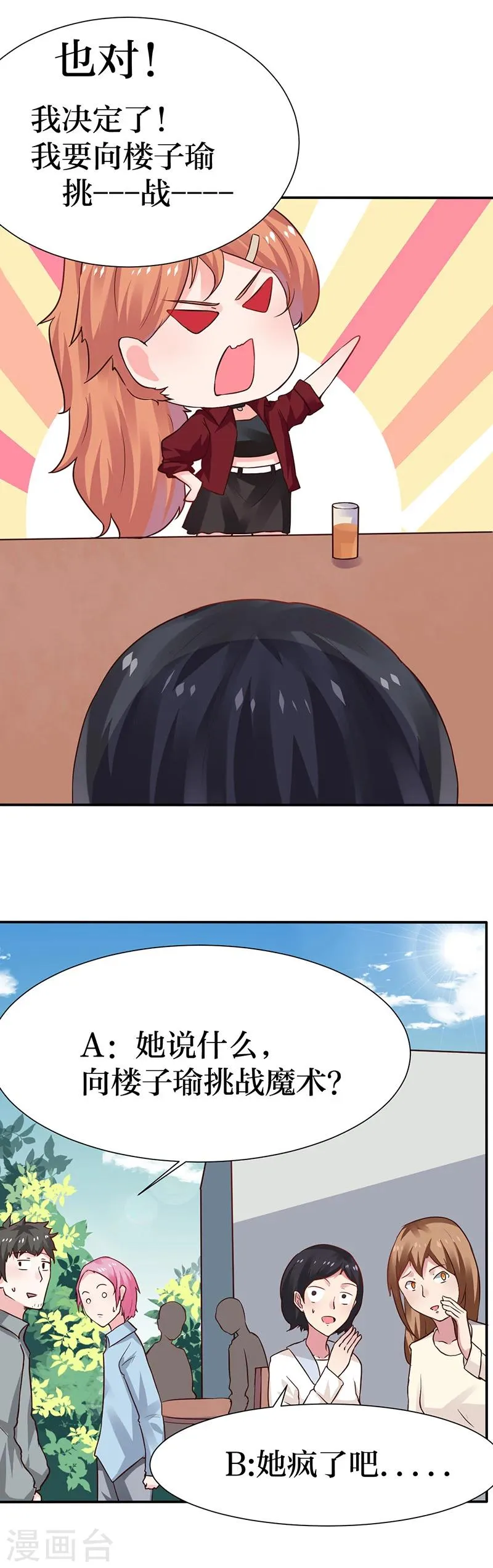 第3话 名侦探闺蜜了解一下 第8页