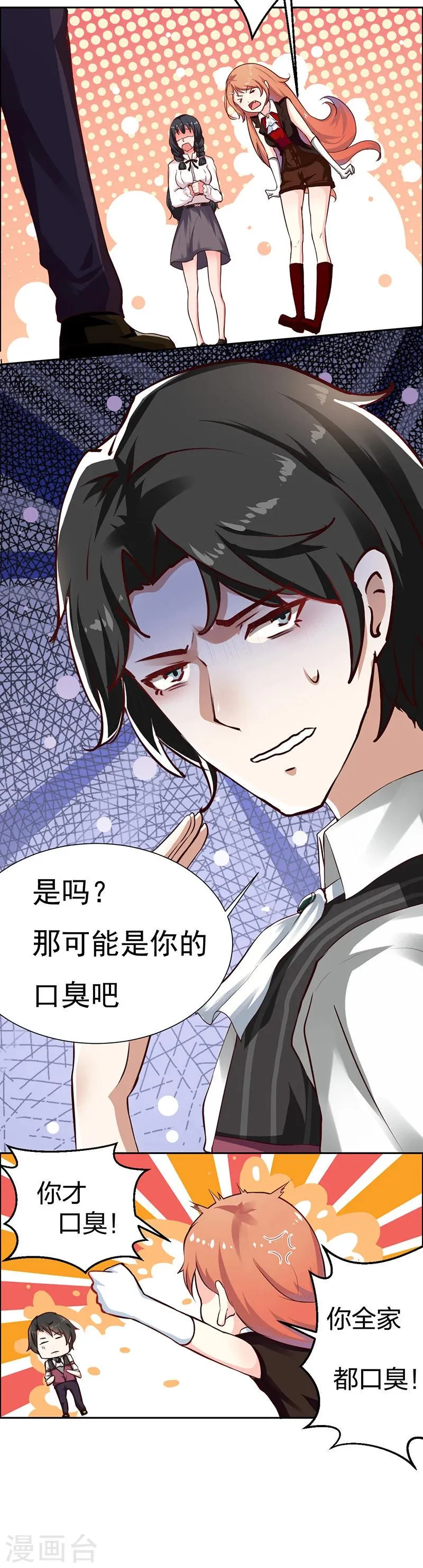 第1话 青蛙变流氓？！ 第22页