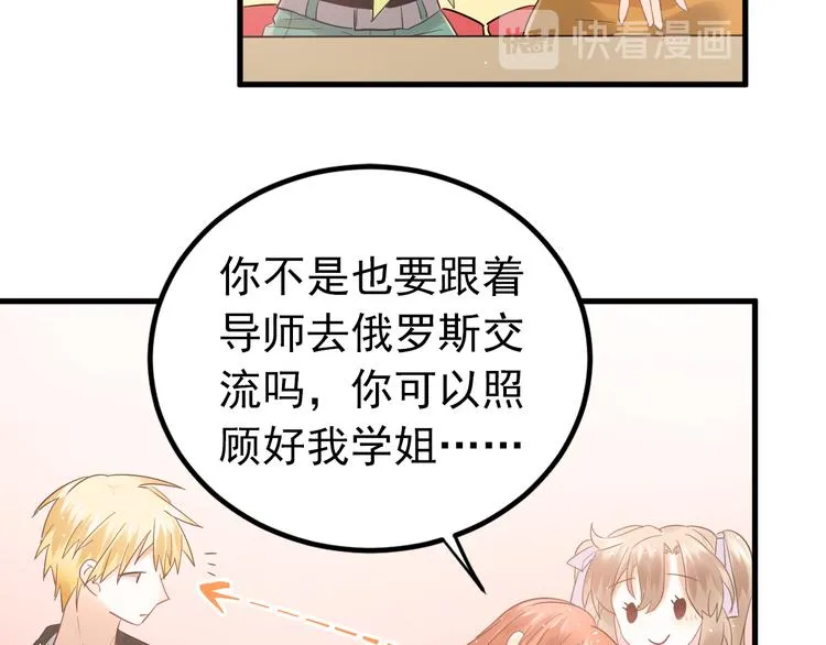 最终话 想和喜欢的人在一起！ 第23页