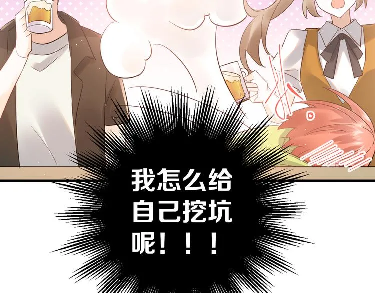 最终话 想和喜欢的人在一起！ 第31页