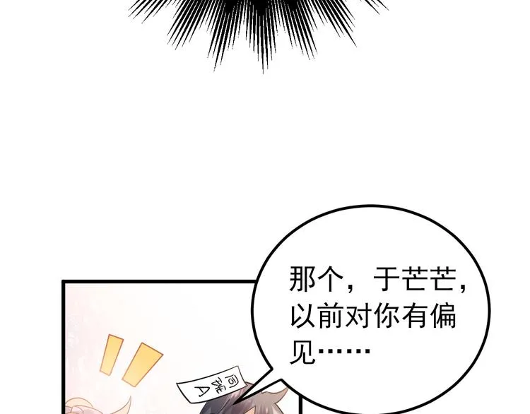 最终话 想和喜欢的人在一起！ 第32页
