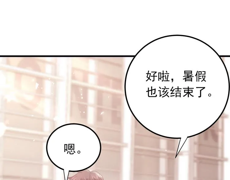 最终话 想和喜欢的人在一起！ 第66页