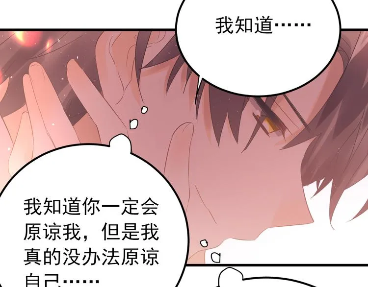最终话 想和喜欢的人在一起！ 第75页
