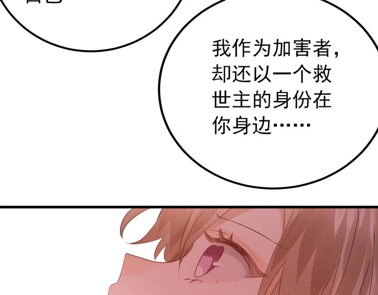 最终话 想和喜欢的人在一起！ 第76页