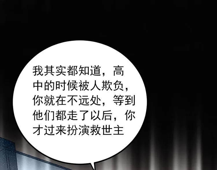 最终话 想和喜欢的人在一起！ 第85页