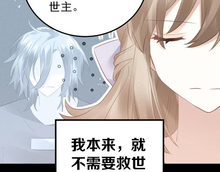 最终话 想和喜欢的人在一起！ 第88页