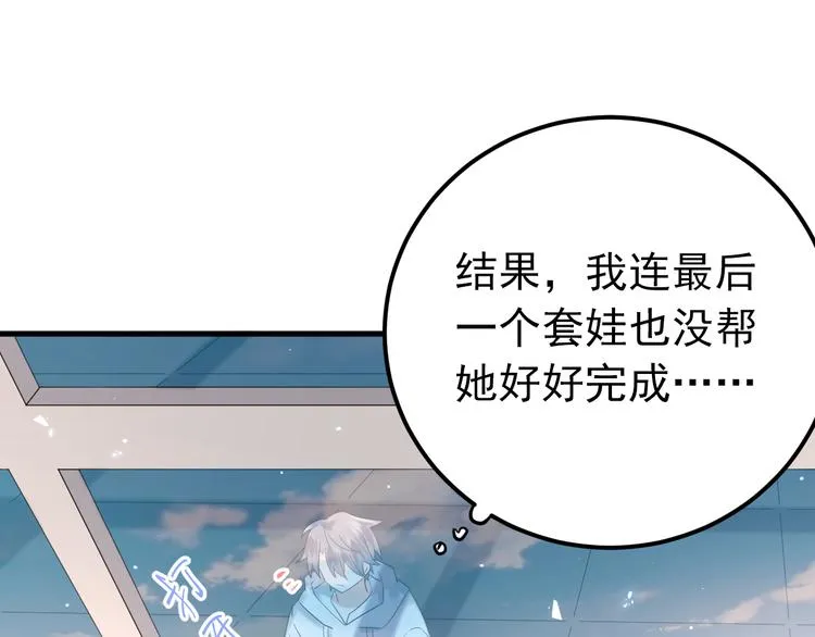 最终话 想和喜欢的人在一起！ 第92页