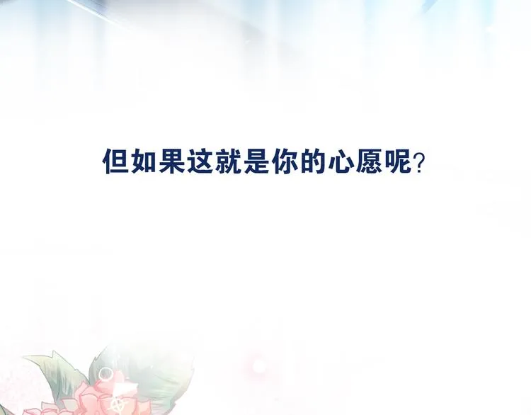 最终话 想和喜欢的人在一起！ 第98页