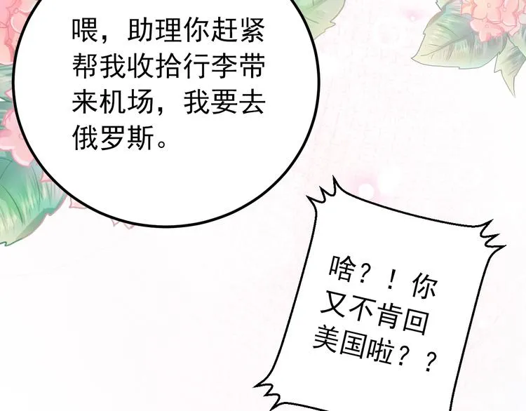 最终话 想和喜欢的人在一起！ 第101页