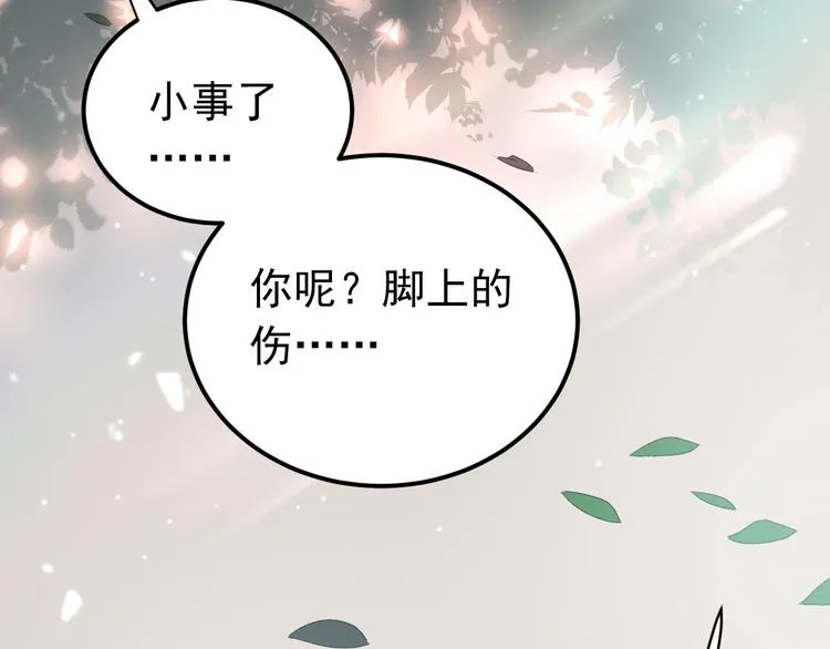 第43话 亲密接触 第8页