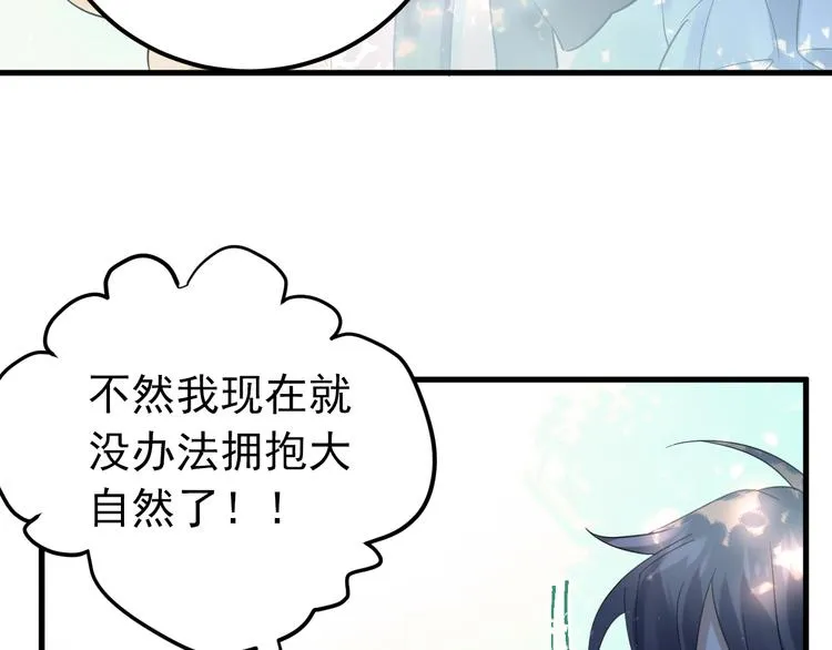 第43话 亲密接触 第11页
