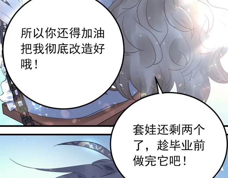第43话 亲密接触 第20页