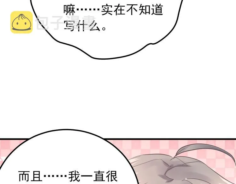第43话 亲密接触 第43页