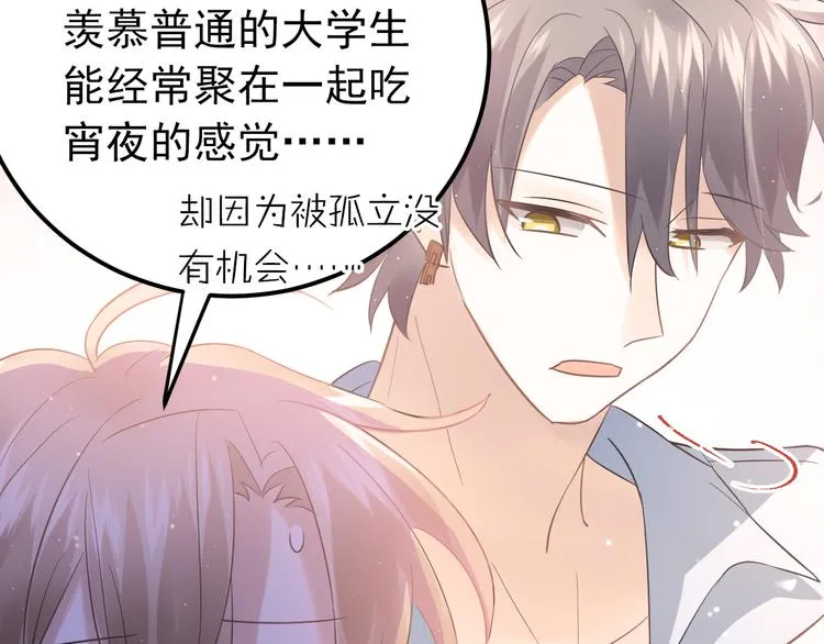 第43话 亲密接触 第44页