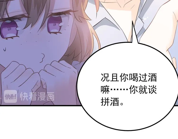第43话 亲密接触 第45页