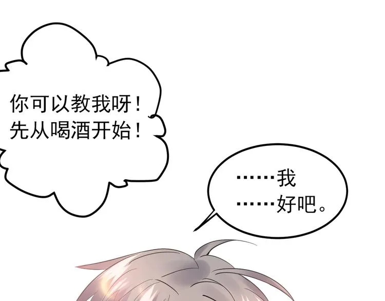 第43话 亲密接触 第46页