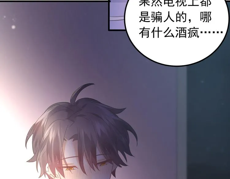 第43话 亲密接触 第54页