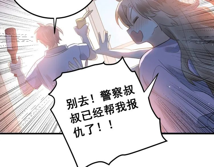第43话 亲密接触 第69页
