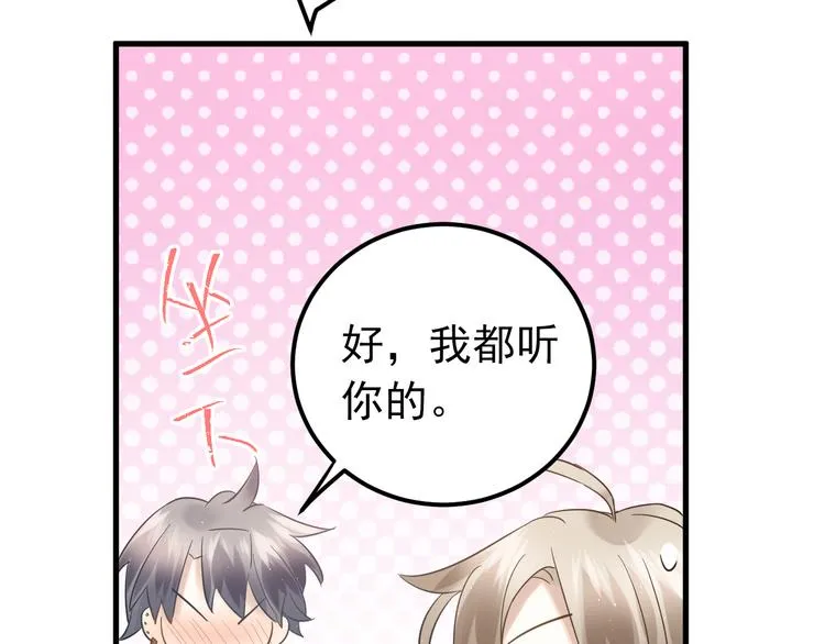 第43话 亲密接触 第70页