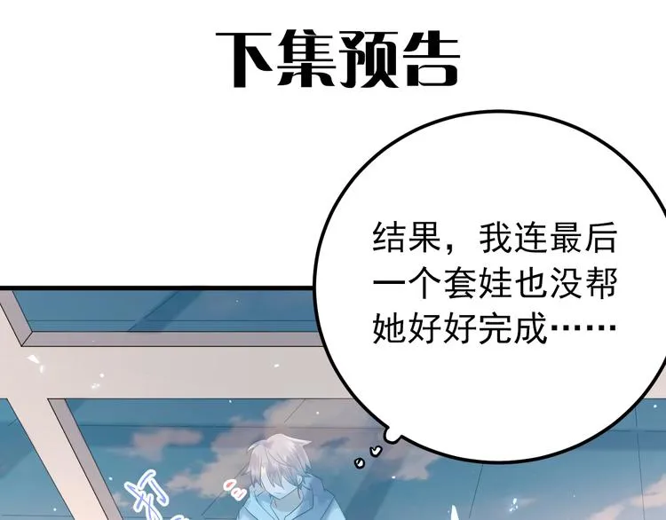第43话 亲密接触 第77页