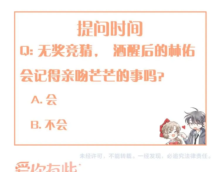 第43话 亲密接触 第82页