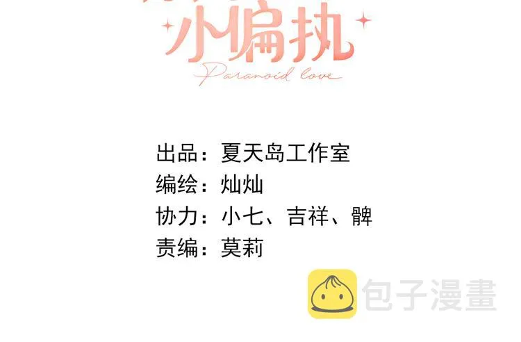 第42话 扭曲的爱 第3页