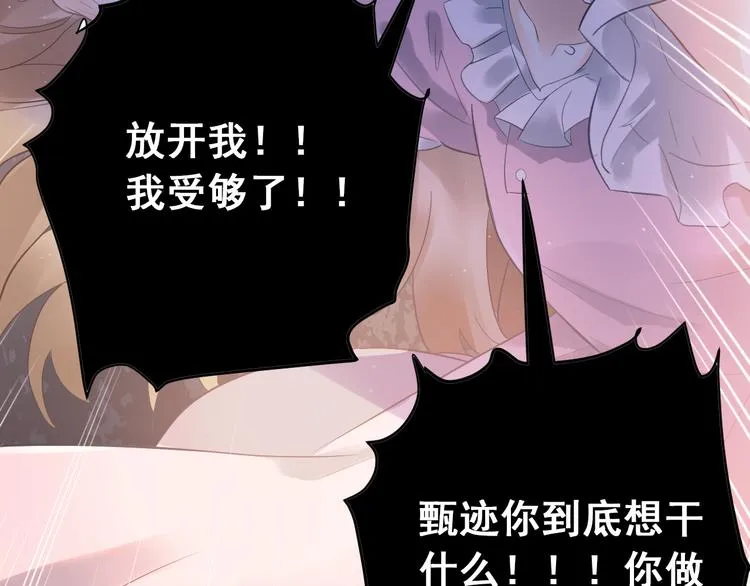 第42话 扭曲的爱 第11页