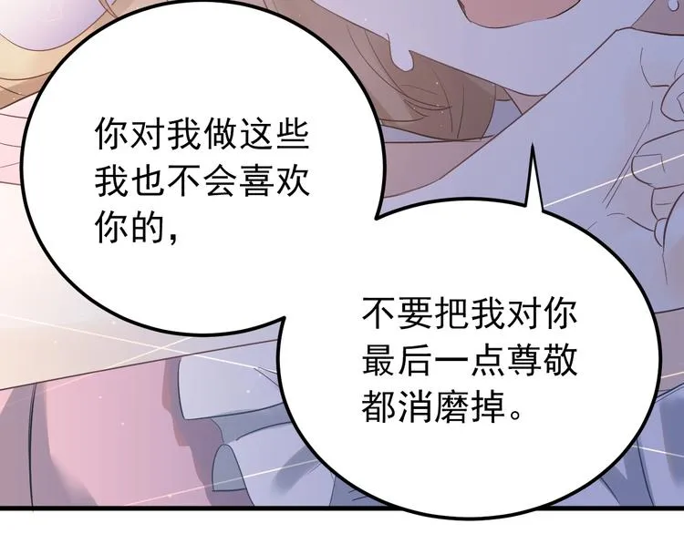第42话 扭曲的爱 第18页