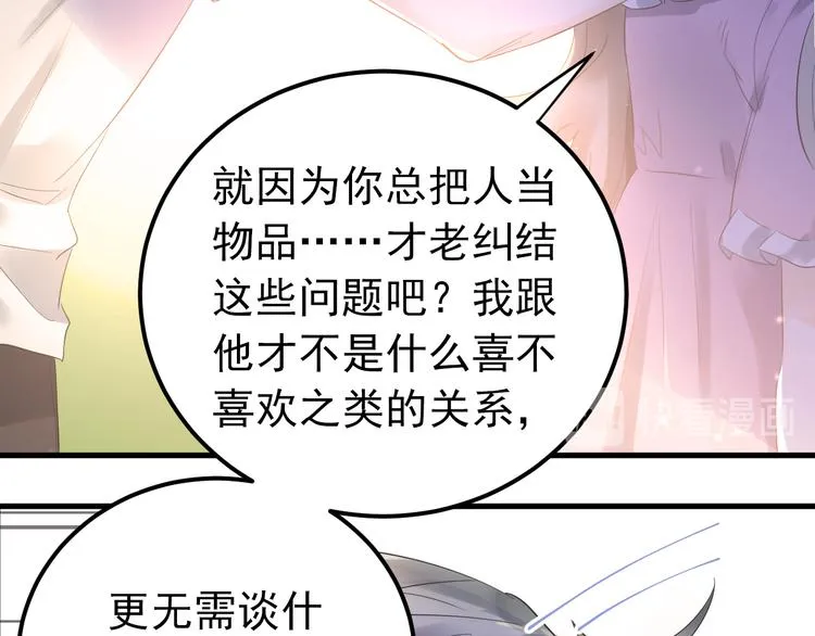 第42话 扭曲的爱 第27页