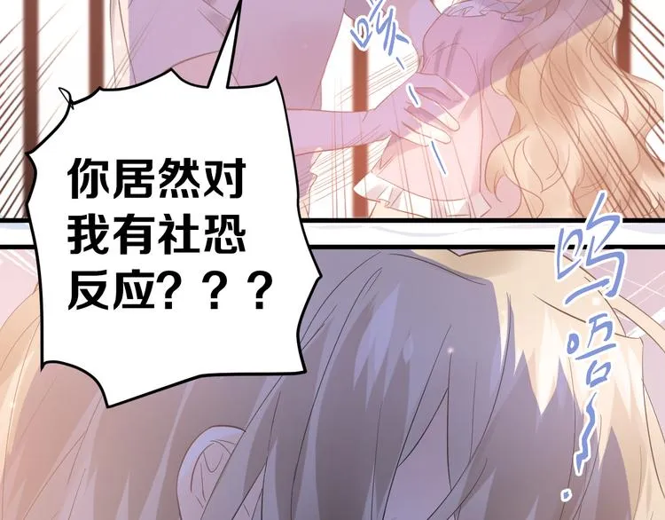 第42话 扭曲的爱 第42页