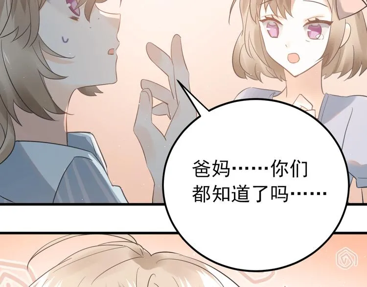 第42话 扭曲的爱 第65页