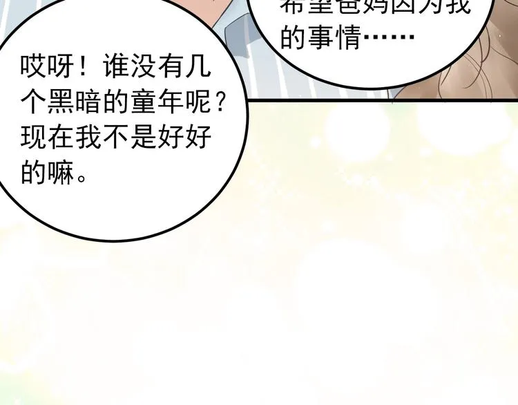 第42话 扭曲的爱 第67页