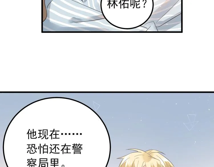 第42话 扭曲的爱 第71页