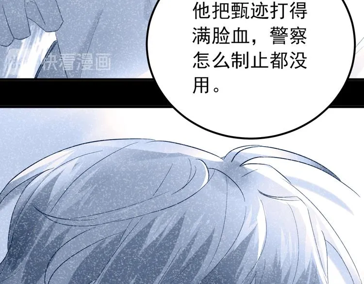 第42话 扭曲的爱 第75页
