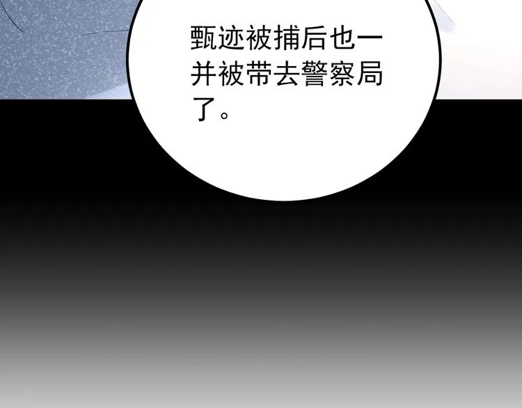 第42话 扭曲的爱 第77页
