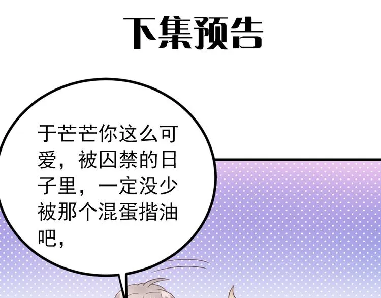 第42话 扭曲的爱 第79页