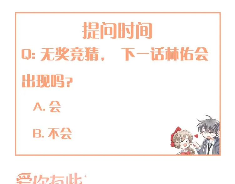 第42话 扭曲的爱 第83页