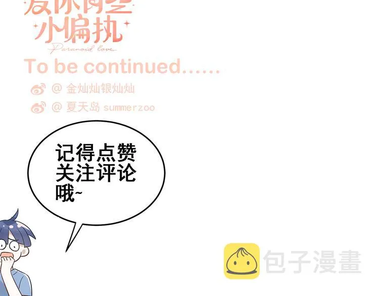 第41话 出逃 第93页