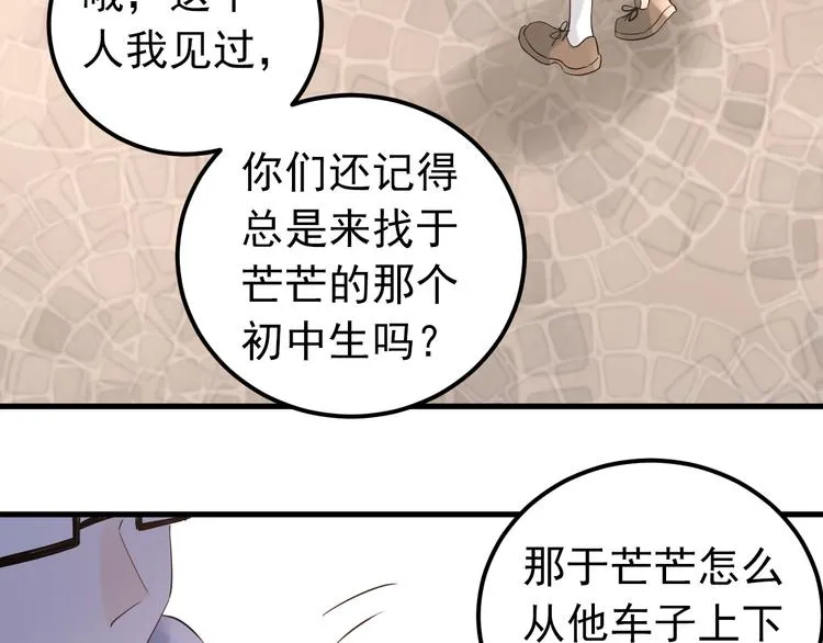 第40话 往事 第28页